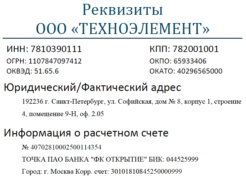 Генератор реквизитов организации
